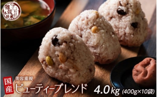 美容重視ビューティーブレンド 4.0kg(400g×10袋) 2104849 - 静岡県静岡市