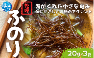 ＼レビューキャンペーン中／ 乾燥ふのり 20g×3袋【令和7年度産】 / 海藻 ふのり 乾物 国産  海の幸 海鮮 小分け カイセン海鮮類  簡単調理 お味噌汁 和歌山県 由良町 【skmn032】