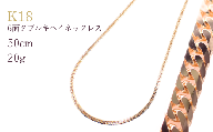 K18 6面ダブルキヘイネックレス20g 50cm[シンプルネックレス] ネックレス チェーン レディース メンズ ジュエリーチェーン 男女兼用 造幣局検定刻印入 埼玉県 加須市 ふるさと納税 返礼品 納税 送料無料 送料込み