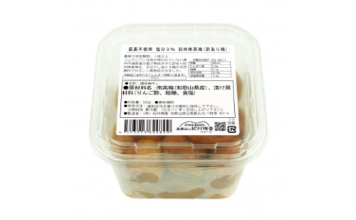 無農薬栽培 無添加 減塩 梅干し 訳アリつぶれ梅 約1kg(500gパック×2個) 塩分3% N3-G［KU2］ 2105340 - 和歌山県那智勝浦町