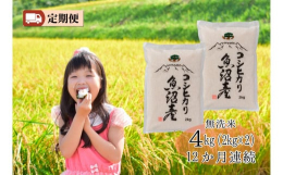 霊峰八海山の麓に位置する「城内農産」の５割減農薬栽培の魚沼産コシヒカリです。美味しいお米には、きれいな水と肥沃な大地がかかせません。城内農産は美味しいお米作りに必要な全ての環境が整っています。【おいし