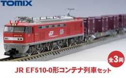 EF510形0番代はEF81形の置き換えを目的として2002年に登場し、2004年から運行を開始した交直流電気機関車です。赤を基調とした車体塗装から「ECO-POWER レッドサンダー」の愛称が付けら