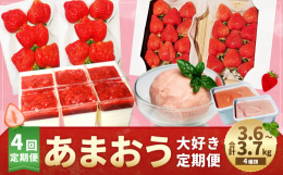 あまおうが大好きな方へフレッシュあまおうと、あまおうを使ったプレミアムデザート2品をご用意いたしました。時期をずらして、それぞれ別々のあまおうの味わいをお楽しみください。 【レアチーズケーキのおいしく