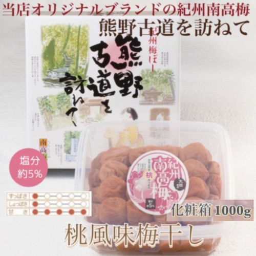 【贈答用】紀州南高梅　桃風味梅干　1000g　化粧箱入 | 1kg ギフト プレゼント 国産 はちみつ 大粒 ※北海道・沖縄・離島への配送不可 210578 - 和歌山県美浜町