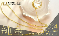 純金0.45Φ二面喜平ネックレス 5ｇ45cm【 純金 金 貴金属 ネックレス 指輪 高級 アクセサリー 高級アクセサリー 金属 K24 ジュエリー 茨城県 つくば市 】