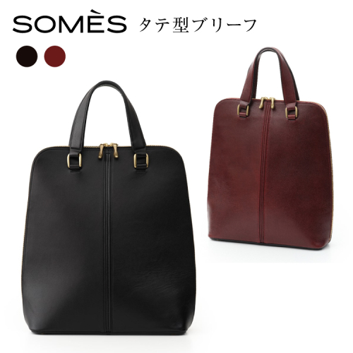 SOMES バッグ タテ型ブリーフ HE-01 選べる色 [ソメスサドル 北海道 砂川市 12260818] ビジネスバッグ トートバッグ メンズ レディース 本革 革 革製品 革鞄 革バッグ somes saddle 2105936 - 北海道砂川市