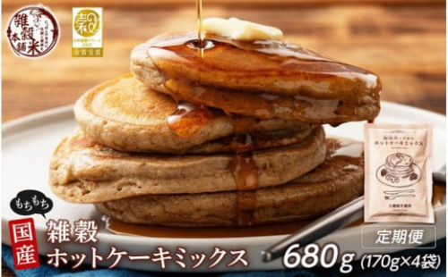 【4ヶ月定期便】小麦粉不使用 雑穀ホットケーキミックス (170g×1袋)【合計680g 全4袋】 2106119 - 静岡県静岡市