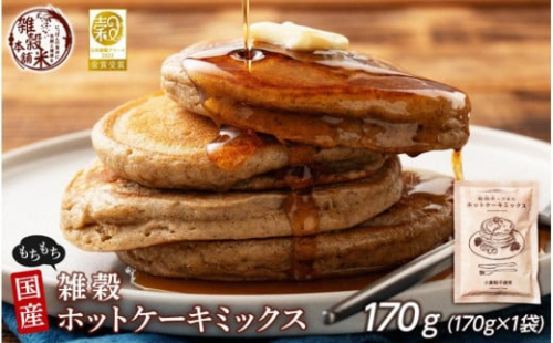 小麦粉不使用 雑穀ホットケーキミックス 170g(170g×1袋) 2106120 - 静岡県静岡市