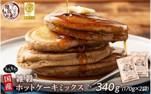小麦粉不使用 雑穀ホットケーキミックス 340g(170g×2袋) 2106121 - 静岡県静岡市