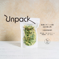 北海道産 乾燥ビタミン大根 100g 詰め替え用 北海道 道産 乾燥 野菜 乾燥野菜 だいこん 大根 ダイコン ビタミン 無農薬 安心 安全 料理 味噌汁 サラダ マリネ 人気 常温 お取り寄せ 送料無料 合同会社Unpack 洞爺湖町