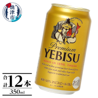 a10-1226 エビス350ml×12本