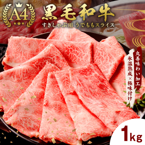 【A4ランク】黒毛和牛 すきしゃぶ用 1kg【氷温熟成×極味付け 500g×2P 小分け 牛肉 スライス すき焼き しゃぶしゃぶ 訳あり 不揃い ファミリー】 mrz0128 2106537 - 大阪府泉佐野市