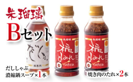 宮崎県西都市で人気の居酒屋【朱瑠璃/酒瑠璃】（しゅるり）人気No.1のしゃぶしゃぶをご家庭で楽しんでほしいという思いで開発された『豚しゃぶ専用だし』豚のしゃぶしゃぶはもちろんの事、〆のうどん・そば・雑