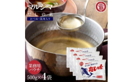 良質の枕崎産鰹節・北海道産真昆布・粉末醤油をほどよくブレンドした美味しいだしです。お吸い物・味噌汁・めん類・天つゆ・鍋物・茶碗むし・煮込ごはん・おでん・湯豆腐など和風料理、又、洋風・中華料理にも幅広く