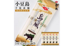 小豆島手延素麺「島の風（金帯）」島の風（金帯）は、国内産小麦を使用したもちもちとした食感と上品な香り、深みのある味わいが特徴の手延素麺です。材料・技・旨み・コシ全てにこだわり、極上の食感と上品な香りを