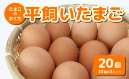 ■ 味へのこだわり卵の味は、ニワトリの食べる飼料に大きく左右されます。当農場では、卵の甘みを引き出す「米糠」、コクを生む「良質な魚粉・醤油粕・昆布・自家製発酵飼料」など、和食の素材に通じる飼料を中心に
