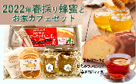 【愛知県産小牧市】完熟蜂蜜と手作りパウンドケーキキットのお家カフェセット[055A08]