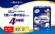 リフレ お肌のことを考えた １枚で一晩中安心パッド ４回吸収 42枚×２パック リブドゥコーポレーション 《30日以内に発送予定(土日祝除く)》徳島県 美馬市 大型 パッド 尿ケア専用品 送料無料 st-p