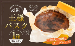 口に入れて初めてわかる！王様という名にふさわしい二層式の贅沢なチーズケーキ。※お届けは1箱になります。■産地オーストラリア■製造地茨城県 守谷市■原材料ナチュラルチーズ（オーストラリア製造）、クリーム