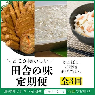 <定期便・全3回>肝付町セレクト定期便《田舎の味を楽しむ定期便》 2107335 - 鹿児島県肝付町