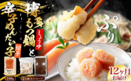 【全12回定期便】博多 醤油 もつ鍋 2人前 と 辛子明太子 (切子) 1個セット 《豊前市》【株式会社木村食品】 もつなべ バラ 明太子 [VDZ111]