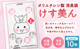 「けす美ん」は化学的に臭いをキャッチ＆ホールドしますので、臭い戻りがありません！一般的に言われる4大悪臭のうち、特にアンモニア（尿の臭い）と硫化水素（くさった卵のにおい）に効果を発揮しますので、赤ちゃ