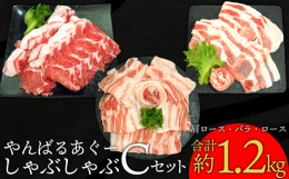 沖縄のブランド豚「あぐー豚」のしゃぶしゃぶセット！『あぐー肉』であなたの食卓を豪華に。あぐーブランドの贅沢な組み合わせ！！・「やんばるあぐー」を使用したしゃぶしゃぶ用スライス肉3部位(豚バラ、ロース、