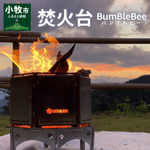 BumBleBee　バンブルビー 焚火台 多機能 ステンレス[040K20] 210772 - 愛知県小牧市