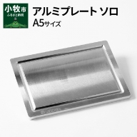 Aluminium Plate Solo アルミプレート ソロ　A5サイズ[040K19]