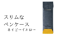 スリムなペンケース　14 ネイビーイエロー(全18色)【学校】勉強 仕事 オフェス デスクワーク 小物入れ 小物 父の日 贈物 プレゼント ギフト 雑貨 埼玉県 加須市 加須 お取り寄せ 送料無料 送料込み 返礼品 故郷 納税 コンパクト 文房具 ペンケース