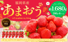 【あまおうについて】''あまおう''は、福岡限定で生産されている希少価値の高いイチゴです。18年連続、販売単価は日本一！名前の由来は「あかい・まるい・おおきい・