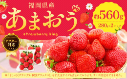【あまおうについて】 ''あまおう''は、福岡限定で生産されている希少価値の高いイチゴです。18年連続、販売単価は日本一！ 名前の由来は「あかい・まるい・おおき