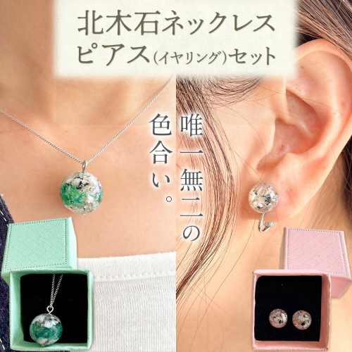 アクセサリー ネックレス ピアス or イヤリング セット 北木石 各専用BOX付 MAMAN《30日以内に出荷予定(土日祝を除く)》岡山県 笠岡市 送料無料 職人 手作業 工芸品 アクセサリーセット 手づくり 2107892 - 岡山県笠岡市