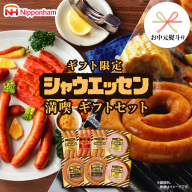 【 お中元 熨斗付 】 日本ハム シャウエッセン 満喫 ギフトセット ギフト限定 肉 お肉 豚肉 にく あらびき ソーセージ 日ハム ハム チョリソー ステーキ 贈答 ギフト 詰め合わせ [AA100cic]