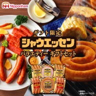 日本ハム シャウエッセン バラエティ ギフトセット ギフト限定 肉 お肉 豚肉 にく あらびき ソーセージ 日ハム ハム チョリソー ステーキ 贈答 ギフト 詰め合わせ お中元 中元 お歳暮 歳暮 [AA101ci]