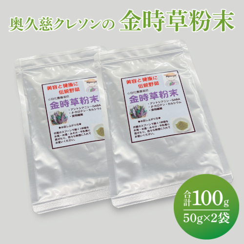 奥久慈クレソンの最強伝統野菜粉末・金時草パウダー 2袋｜茨城県 大子町 最強野菜 無添加 ビタミン 食物繊維 健康 美容（BE009） 2108092 - 茨城県大子町