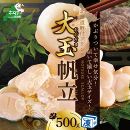 野付産のホタテは「甘さ」と「旨味」が特徴！！！ とにかく肉厚で濃厚な味わいの野付沖天然ホタテには、旨みの素になるグリコーゲンがたっぷりつまっています。 首都圏のお寿司屋さんや高級レストランでも一級品の