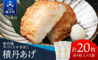 積丹 老舗手作りシリーズ かまぼこ(スケソウタラ)”4枚入×5パック おつまみ 晩酌 ご飯のおとも