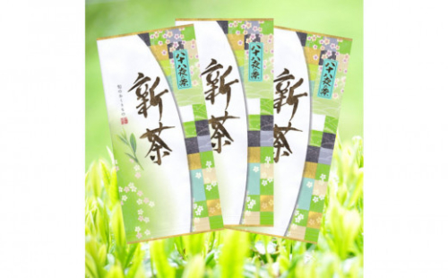 ＜大高茶園＞令和８年の新茶 お茶処静岡 栽培農家の八十八夜新茶 3袋◆ 2109350 - 静岡県静岡市