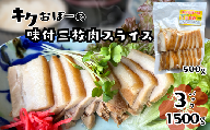 キクおばーの味付三枚肉（スライス）　豚肉 角煮 豚バラ 惣菜 煮付け 煮物 おかず つまみ レンチン 時短 簡単 パーティー おもてなし 琉球 郷土料理