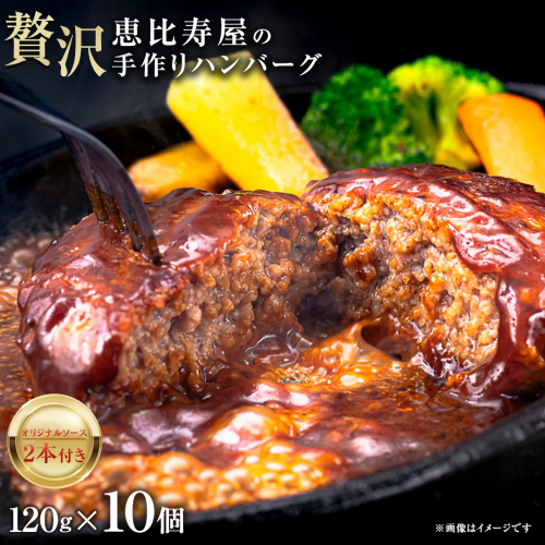 恵比寿屋の手作りハンバーグ 10個 ( オリジナルソース付き ) 化粧箱入り ハンバーグ 国産 牛肉 豚肉 肉 お肉 [AD006ci] 2109441 - 茨城県筑西市