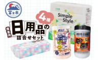 備蓄セット 紙製品4種 紙のまち富士市 備蓄用 日用品 詰合せ セット ウエットティッシュ 6倍巻きトイレットペーパー ペーパータオル ティッシュペーパー 非常時 災害 防災 備蓄 消耗品 生活用品 富士市 [sf002-415]