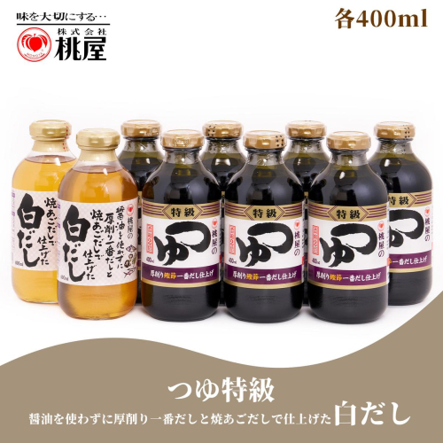 AX001-1 つゆ特級7本・白だし2本【9本セット】 210965 - 埼玉県春日部市
