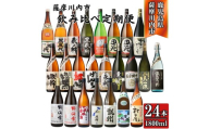 ＜定期便・計12回(連続)＞ こだわり芋焼酎 24種類 飲み比べ定期便 1800ml(全24種・合計24本) 芋焼酎 焼酎 芋 お酒 本格焼酎 定期便 飲み比べ セット 晩酌 宅飲み 薩摩川内市 KS-902