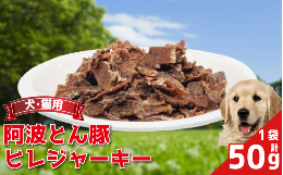 北海食品さんより仕入れた、前日又はその日に解体した新鮮な阿波とん豚を、生肉の状態でトリミングし製造しております。モモ肉より脂分が少なく、シニア、ハイシニアにも与えやすい部位となっております。夏バテや、
