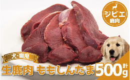 手作り食や、フードへのトッピングに。特別な日に。人が食べる場合、筋膜やスジ、リンパ、ぬめりを除去しますが、わんちゃんねこちゃんにとって筋膜、スジは栄養価があります。リンパや、多い脂、ひどいぬめりなど除