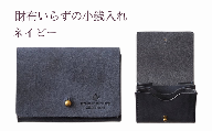 財布いらずの小銭入れ コインケース　06ネイビー(全18色)【贈り物】小銭 財布 コンパクト 使いやすい ギフト 便利 旅行 お出かけ イベント 父の日 母の日 敬老の日 贈物 プレゼント 雑貨 埼玉県 加須市 加須 お取り寄せ 送料無料 送料込み 返礼品 故郷 ふるさと納税