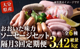 「地域の魅力的な食材を全国の皆さんにPRしたい」というコンセプトのもと、大分県内5市でふるさと納税の返礼品を共同開発しました。全6種類の食味と食感に変化をつけたソーセージセットですので幅広い年代層にお
