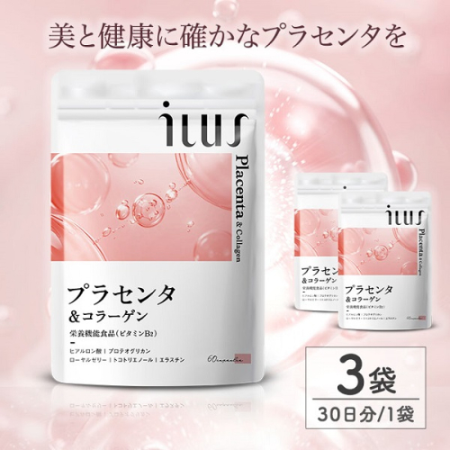 0013-101-02 ILUS プラセンタ＆コラーゲン 3袋 (3ヶ月) 2109858 - 静岡県富士宮市