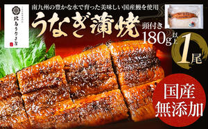 うなぎの蒲焼（1尾）頭付き180g以上　【丑の日7/17〜7/28のお届け】AE01-u2 2109868 - 福岡県大木町